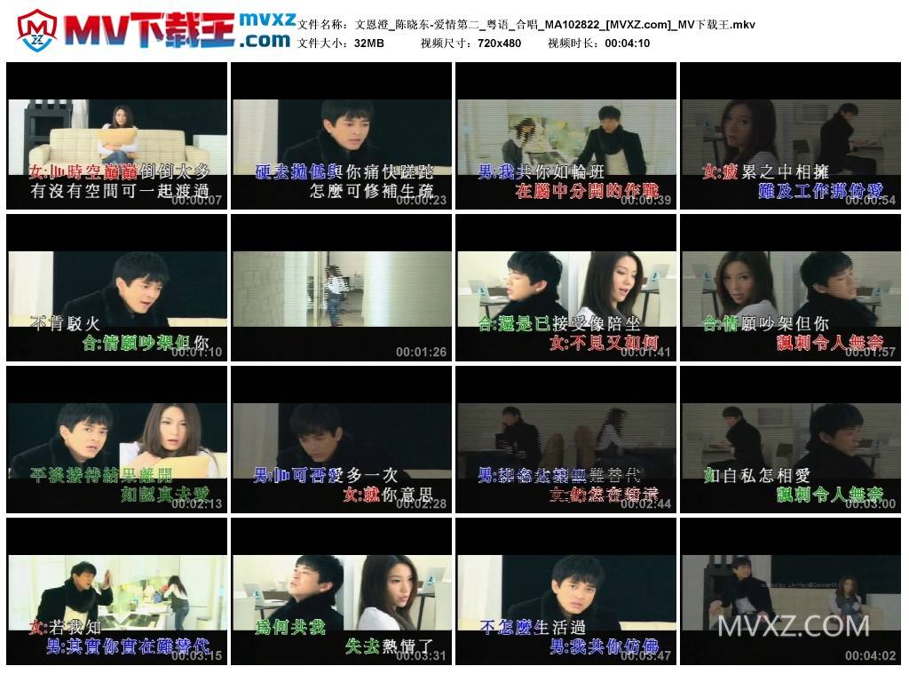 文恩澄_陈晓东-爱情第二_粤语_合唱_MA102822